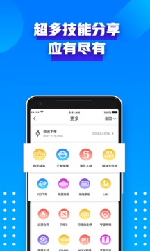 比心陪练最新版截图4