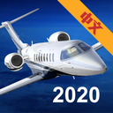 模拟航空飞行2020 模拟航空飞行中文版2020 V.13 