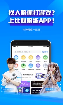 比心陪练最新版截图5