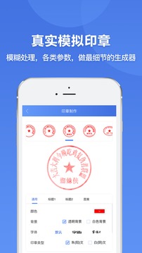 印章生成器官方版截图3