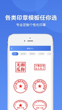 印章生成器官方版截图2