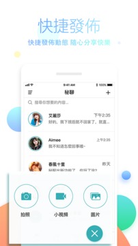 秘聊官方安卓版截图3