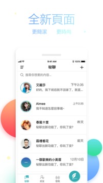 秘聊官方安卓版截图4