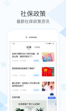 社保掌上通免费版截图4