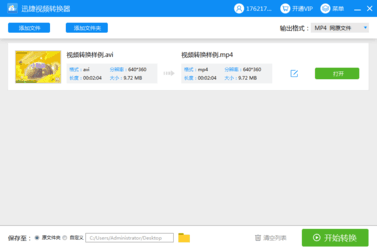 迅捷视频格式转换器