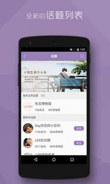 秘密安卓手机版截图1