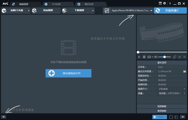 Any Video Converter(万能视频转换工具)