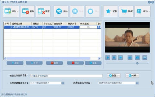 蒲公英rmvb格式转换器