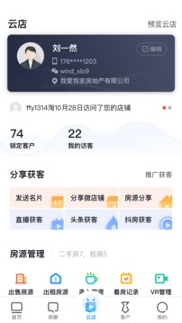 经纪云官方版截图1