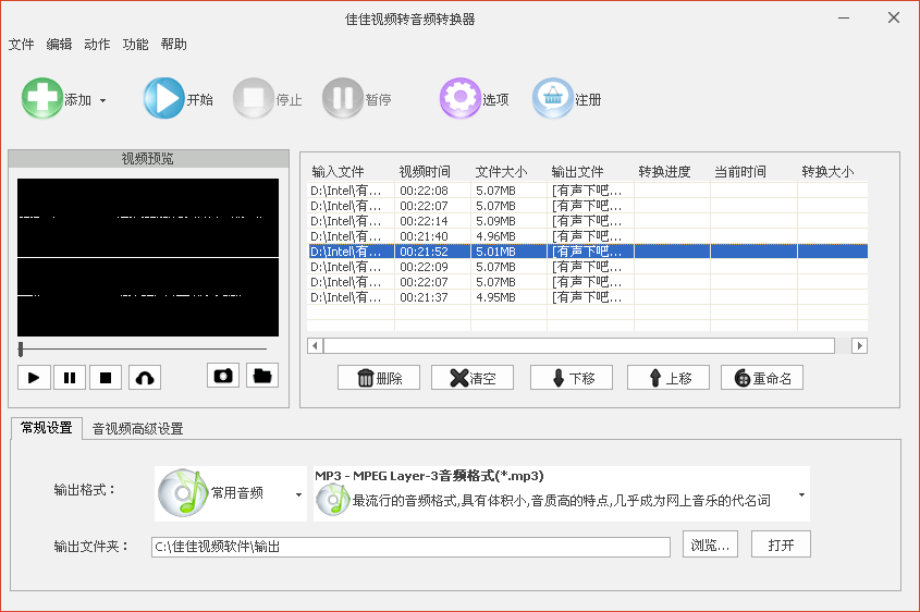 佳佳视频转音频转换器