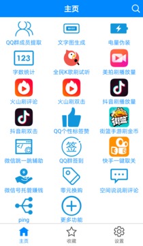 多功能助手官方版截图3