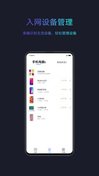 小米路由器最新版截图3