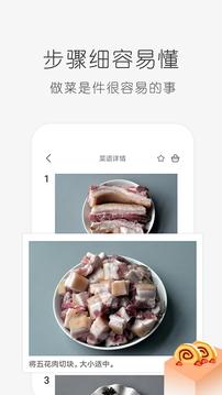 学做饭最新版截图1