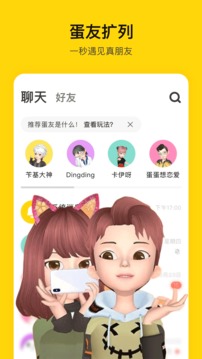 秀蛋免费版截图5