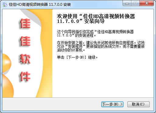 佳佳hd高清视频转换器