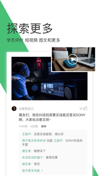 网易云课堂最新版截图2