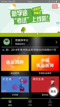 新学途官方版截图3