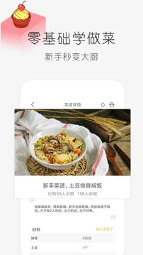 学做饭最新版截图2