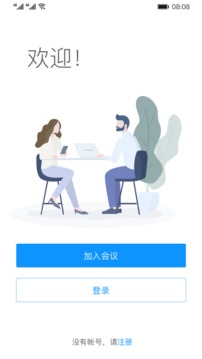 华为会议官方版截图1