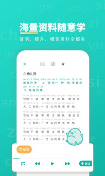 普通话学习最新版截图5