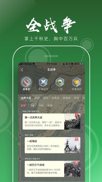 全历史免费版截图1