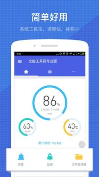 全能工具箱官方版截图5