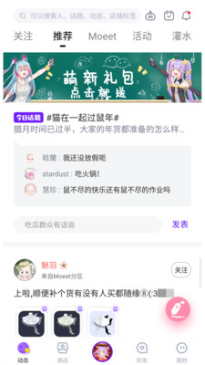 萌遇moeet截图3