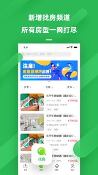 乐乎公寓最新版截图1