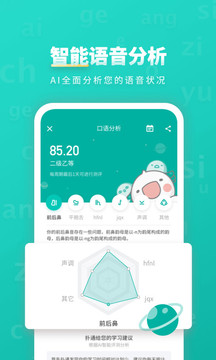 普通话学习最新版截图3