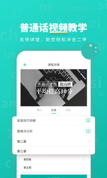 普通话学习最新版截图1