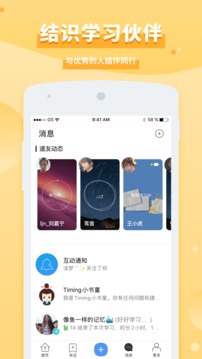 Timing安卓版截图5