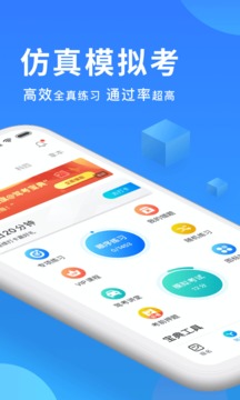 驾考宝典官方版截图3