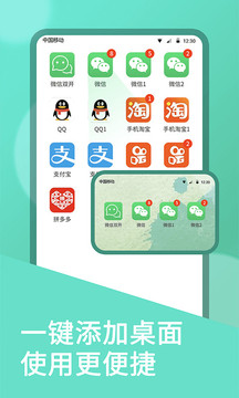 微信双开官方版截图4