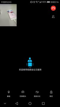 云视频会议截图1