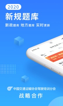 驾考宝典官方版截图4