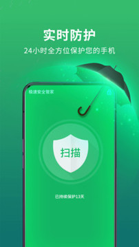 极速安全管家截图1