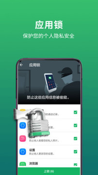 极速安全管家截图2