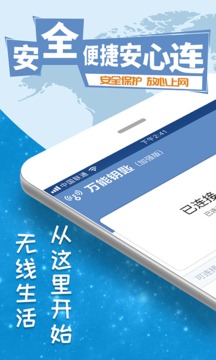 万能WiFi钥匙截图5