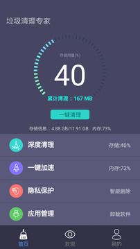 垃圾清理专家截图5