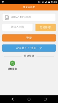 云易充截图1