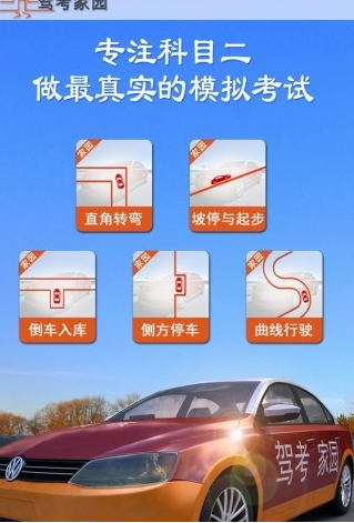 驾考家园破解版手游截图1