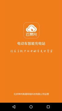 云易充截图4