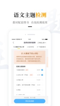 一米阅读老师截图2