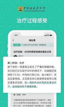 绿松果截图5