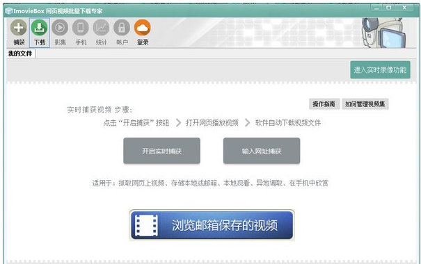 网页视频下载器(ImovieBox)