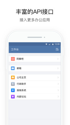 企业微信私有版截图4