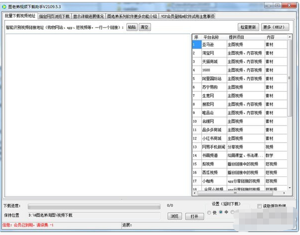 图老弟视频下载助手