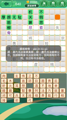 成语消消消截图3