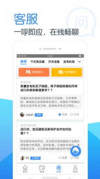 电无忧截图4