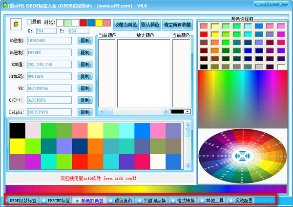 DEDE标签大全(DEDE仿站助手)